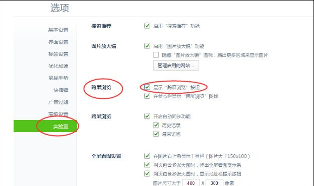 360安全浏览器跨屏浏览如何关