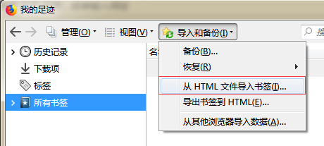 火狐浏览器收藏夹怎么导入导出