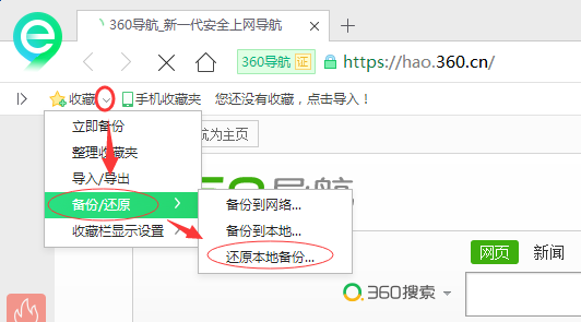 360安全浏览器收藏夹怎么恢复