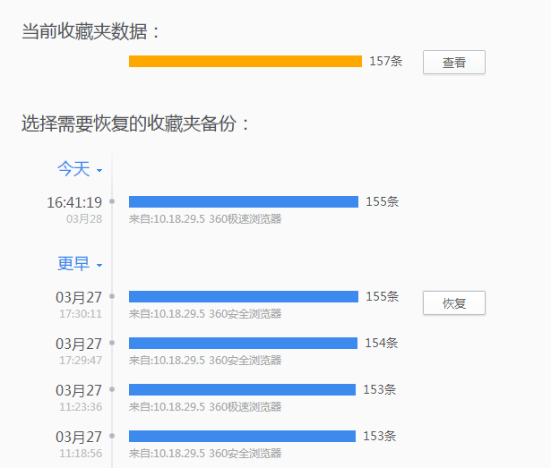 360极速浏览器收藏夹丢失怎么办