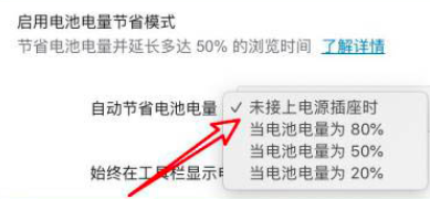 opera浏览器自动节省电池电量设置步骤介绍