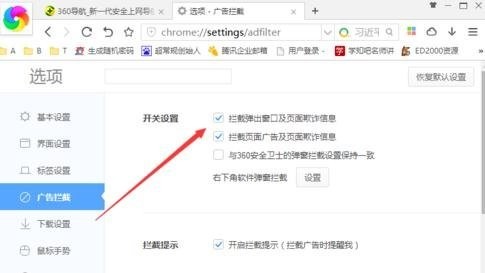 360极速浏览器弹出广告怎么关闭
