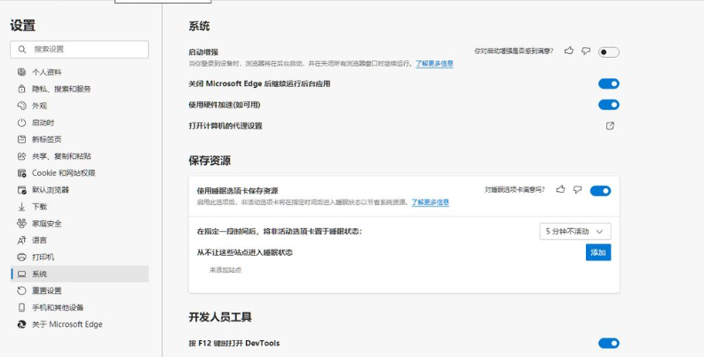 微软edge浏览器睡眠选项卡设置方法分享