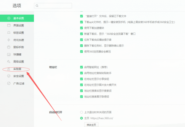 360浏览器屏保怎么取消