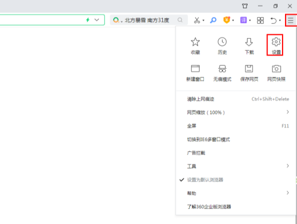 360浏览器打开白屏怎么办