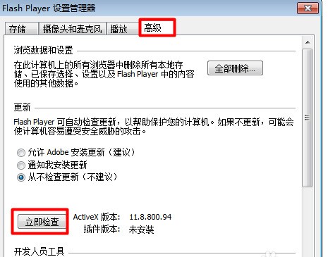 IE浏览器flash怎么升级