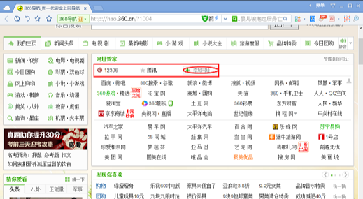 360浏览器怎么添加自定义常用网址