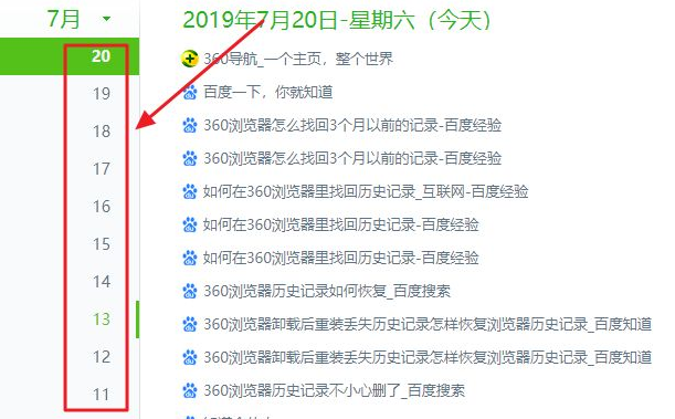 360浏览器历史记录误删怎么恢复