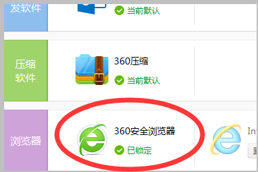 360浏览器怎样取消默认浏览器