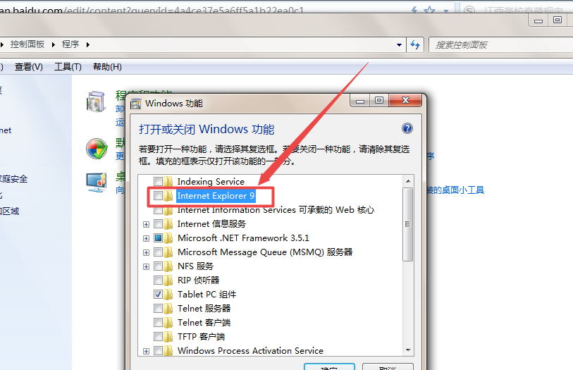 怎样重装IE浏览器