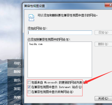 IE浏览器怎样设置兼容模式