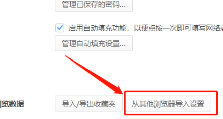 360极速浏览器从IE导入数据流程分享