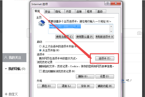 IE浏览器怎样设置多页面在同一窗口