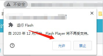 谷歌浏览器允许flash运行设置方法分享