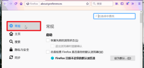 火狐浏览器字体和颜色设置步骤介绍