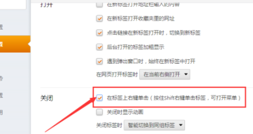猎豹浏览器设置在标签上右键单击教程分享