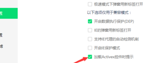 360浏览器取消加载Activex控件时提示流程分享