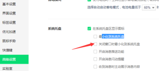 360浏览器开启关闭时最小化到系统托盘教程介绍