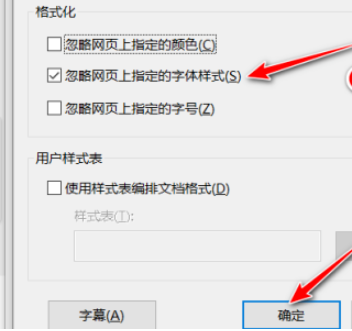 IE11设置忽略网页上指定的字体样式步骤介绍