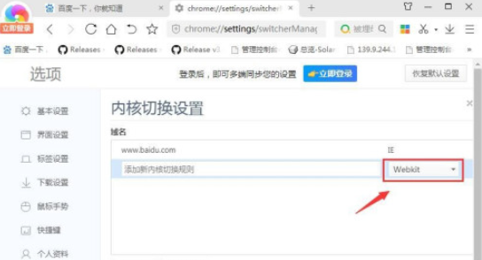 360极速浏览器如何更改内核-360极速浏览器设置内核步骤介绍