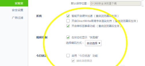 360浏览器广告如何关闭