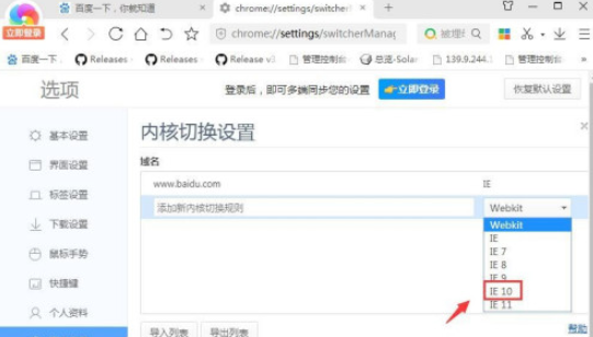 360极速浏览器如何更改内核-360极速浏览器设置内核步骤介绍
