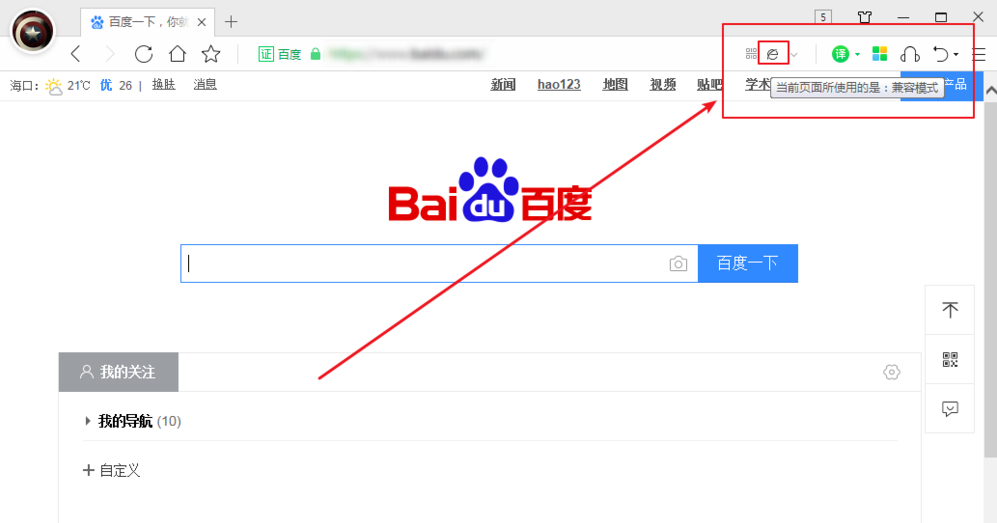 360浏览器如何切换IE模式