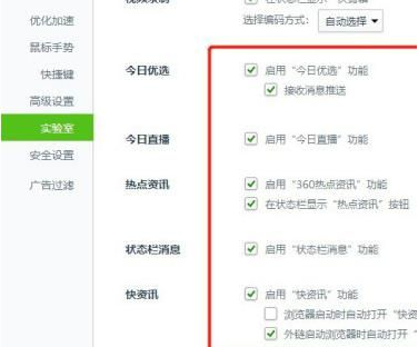 360浏览器右下角广告如何永久关闭