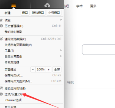 猎豹浏览器设置后台打开标签加粗显示步骤分享