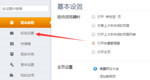 猎豹浏览器设置后台打开标签加粗显示步骤分享