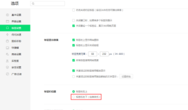 360浏览器标签栏在下设置步骤分享