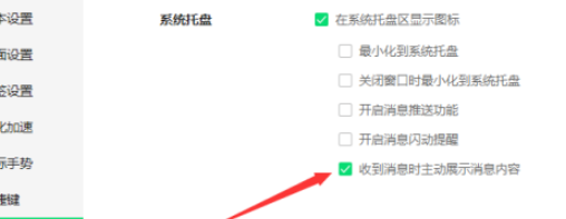 360浏览器关闭收到消息时主动展示消息内容流程分享