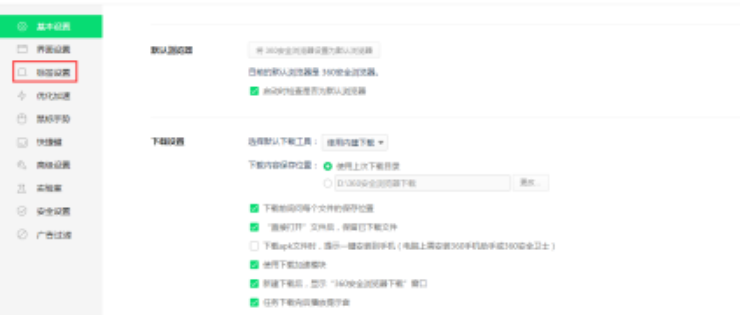 360浏览器标签栏在下设置步骤分享