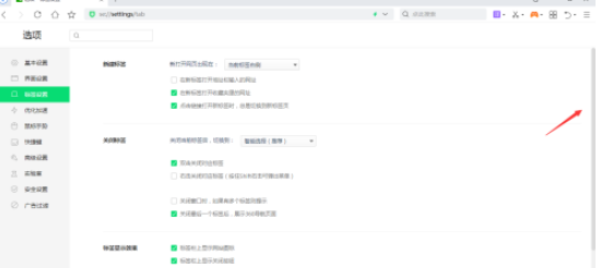 360浏览器标签栏在下设置步骤分享