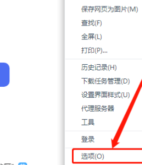 360极速浏览器设置下载提示音步骤介绍