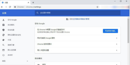 Chrome开启继续浏览上次打开的网页步骤分享