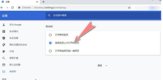 Chrome开启继续浏览上次打开的网页步骤分享