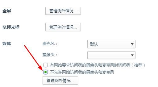 360浏览器无法检测摄像头怎么办