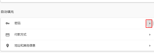 谷歌浏览器取消提示保存密码步骤分享