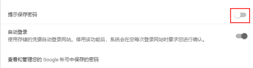 谷歌浏览器取消提示保存密码步骤分享