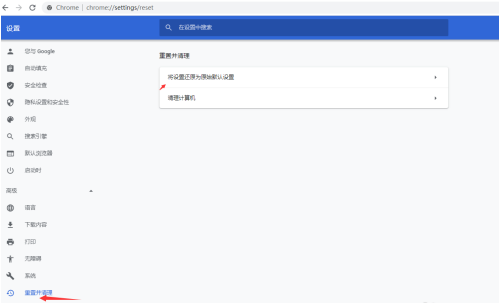 谷歌浏览器怎么重置
