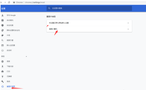 谷歌浏览器怎么重置