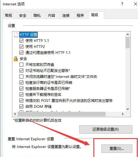 IE浏览器怎样重置