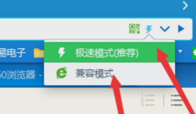 360浏览器极速模式怎么设置