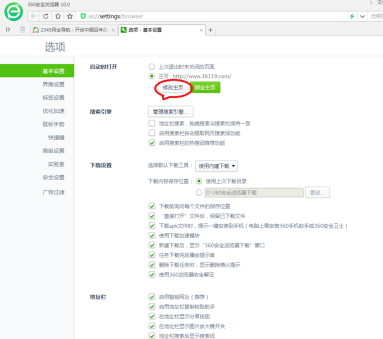 360浏览器主页怎么更改