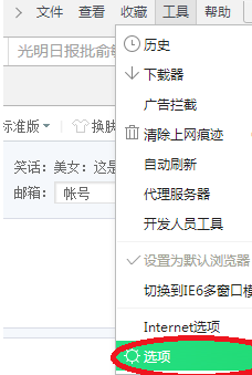 360浏览器主页怎么更改