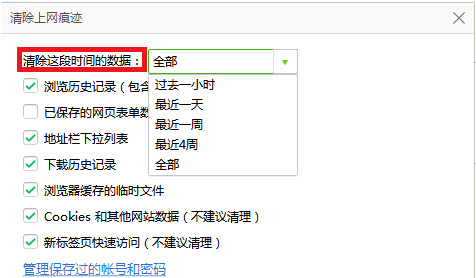 360浏览器怎样清理缓存