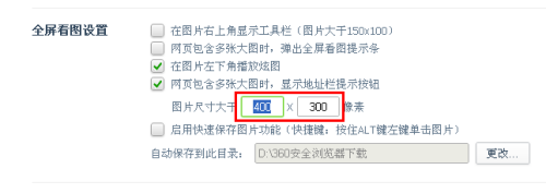 360浏览器全屏看图怎样设置