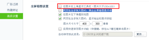 360浏览器全屏看图怎样设置