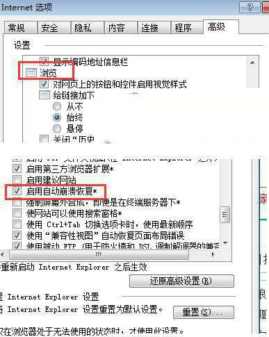 IE浏览器页面崩溃怎么办